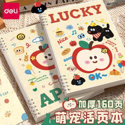 得力不硌手活页本A5横线笔记本子A4活页方格本a6多规格可拆卸替芯加厚学生考研线圈错题本活页纸活页夹高中生