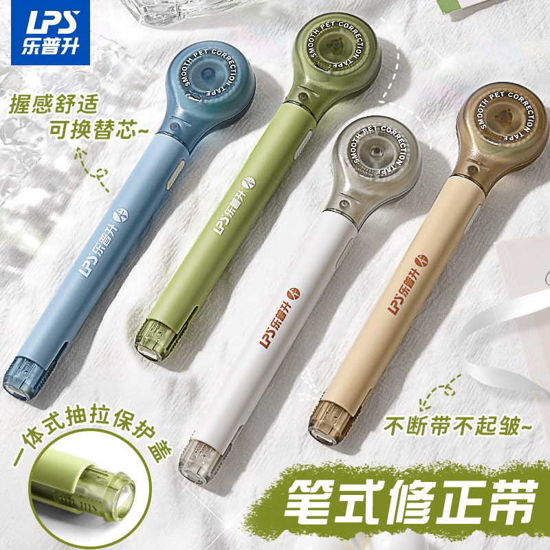 乐普升隐形修正带小学生专用涂改正带笔式米黄修正带替换芯初高中女生高颜值大容量修正笔形黑科技无痕修正带