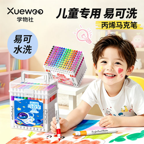 丙烯马克笔幼儿园水彩笔小学生美术画画专用不透色可叠色可水洗36/48/80/60画画笔彩色diy学物社画笔