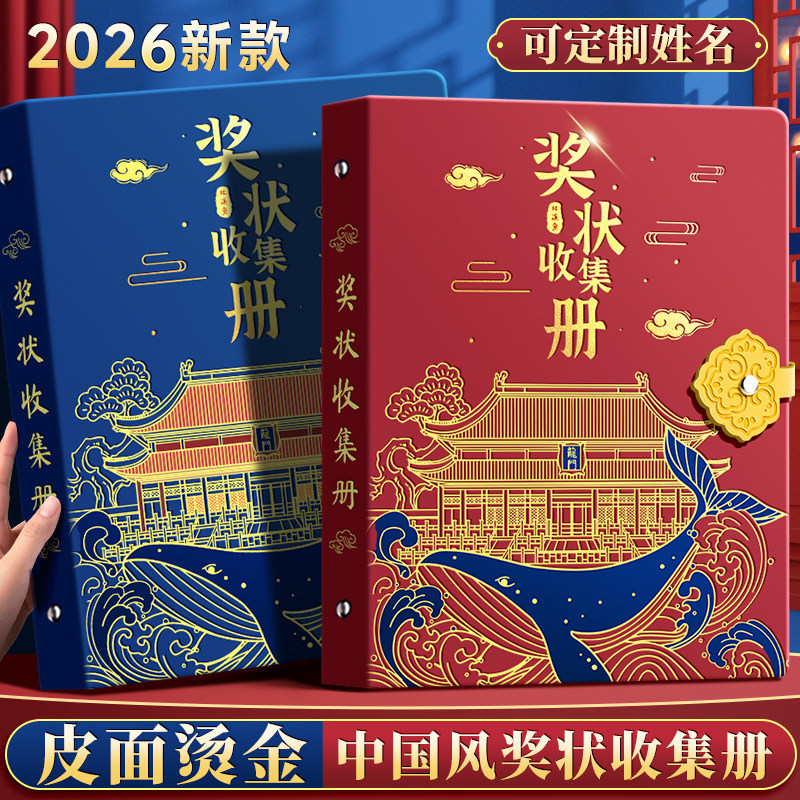 2026中国风皮面a4奖状收集册小学生可定制姓名a3男孩女孩收纳