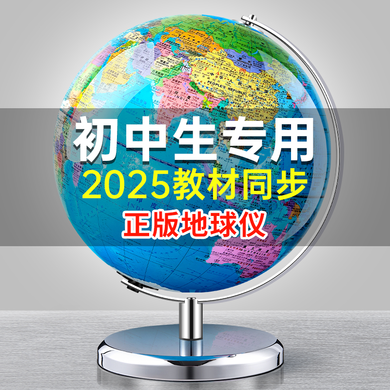 地球仪初中生小学生专用3d立体凹凸磁悬浮儿童大号正版男孩AR智能教学用世界地图官方旗舰店生日礼物带灯发光