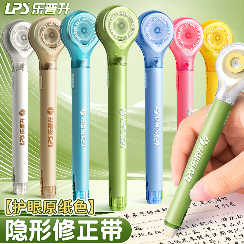 【隐形修正】乐普升隐形修正带