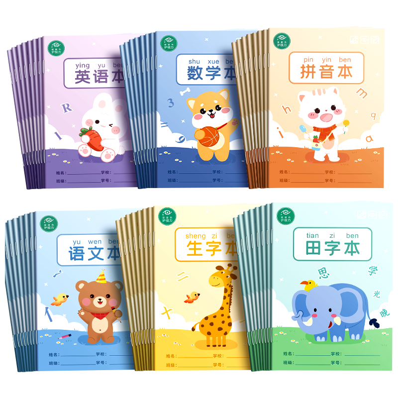 小学生田字格本作业本子全国标准