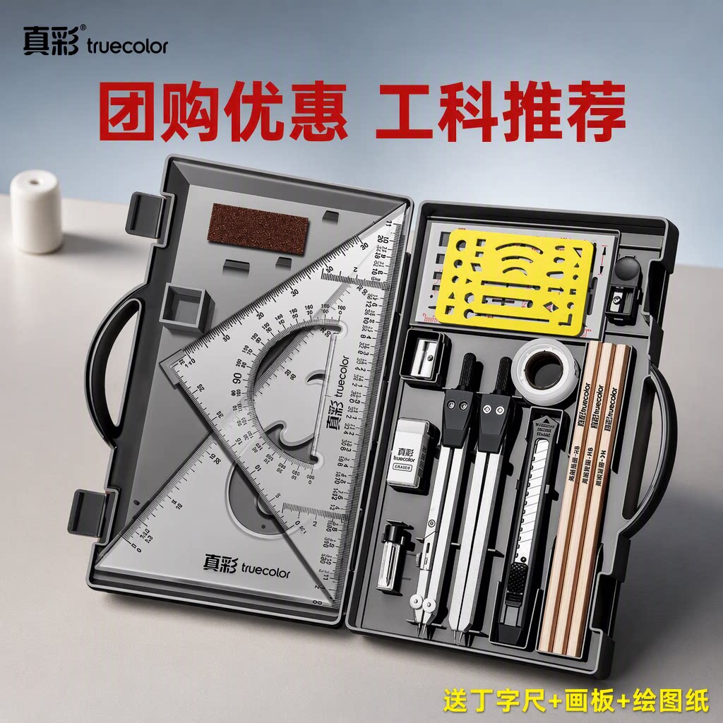 【真彩】工程机械制图绘图工具包图片