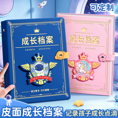 皮面成长档案记录册幼儿园纪念册