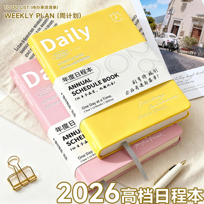 日程本2026年新款一日一页A5高档效率手册办公自律打卡笔记本365天时间管理每日计划本子A6记事本打卡手帐本