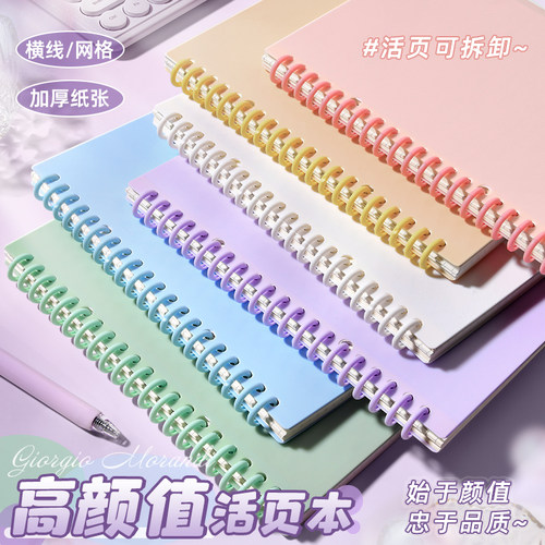 2024年新款活页本初中生高中生专用不硌手可拆卸环扣线圈本加厚简约大学生考研笔记本本子记事纸日记本高颜值