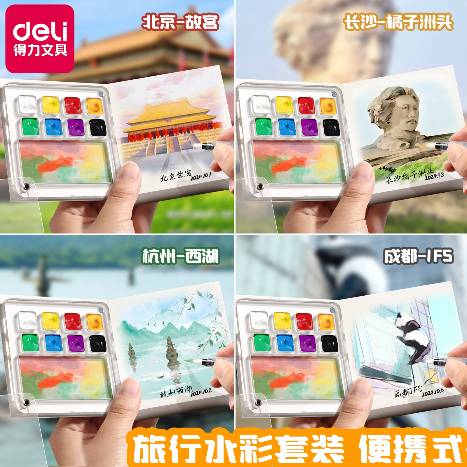 得力迷你水彩颜料一体式颜料盒
