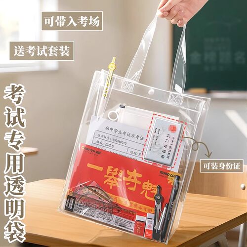 中考透明笔袋考试专用袋子大容量高考文具袋准考证保护套装简约防水文件袋男孩高颜值女生小学生铅笔手提袋
