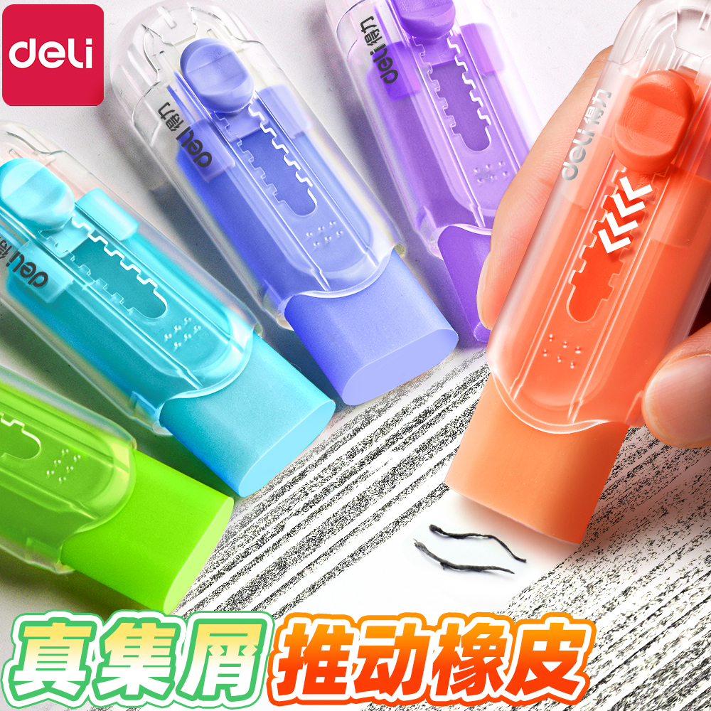 得力果冻橡皮擦无屑超干净小学生专用不留痕幼儿园考试美术素描橡皮檫儿童安全聚屑成条铅笔可擦橡皮文具