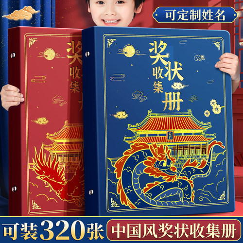 中国风奖状收集册男孩女孩