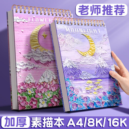 加厚绘画本油画棒画册