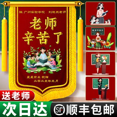 锦旗定制定做感谢老师赠送幼儿园