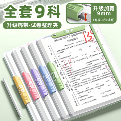 【送错题本】A3绑带试卷夹收纳袋