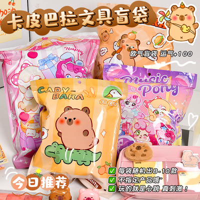 盲袋文具套装网红文具盲盒中小学生奖励礼品儿童学习用品文具大礼包励志开学礼盒礼物女孩男孩福袋小学生奖品