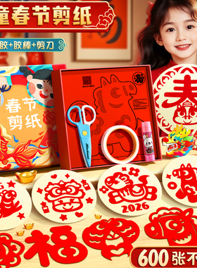2026新年窗花剪纸儿童手工中国风彩纸折纸剪窗花专用纸张春节小学生手工工具套装diy制作马年材料包图案福字
