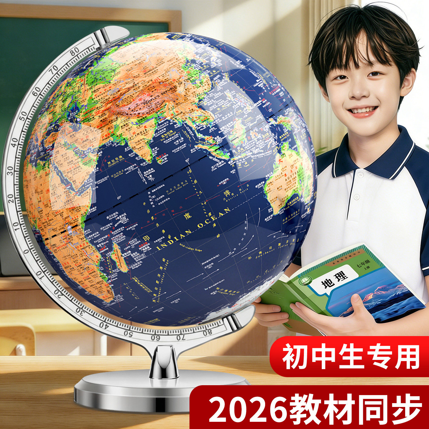 2026年新款地球仪正版学生用初中生专用3d立体悬浮凹凸AR智能