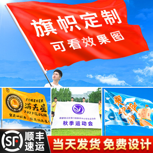 定制彩旗旗子班旗横幅队旗设计