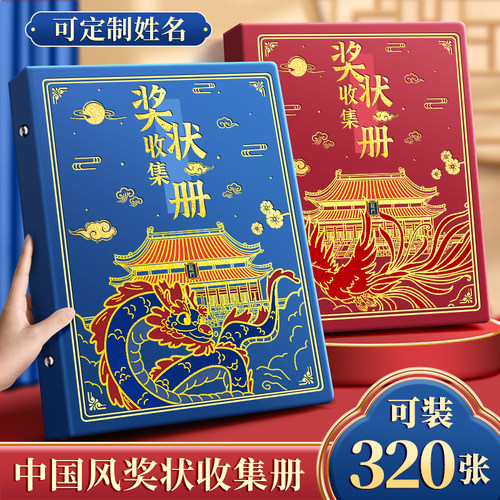 中国风奖状收集册男孩女孩荣誉证书a3a4画册收纳神器小学生古风文件夹儿童相册本收藏袋放装作品的收纳盒册子