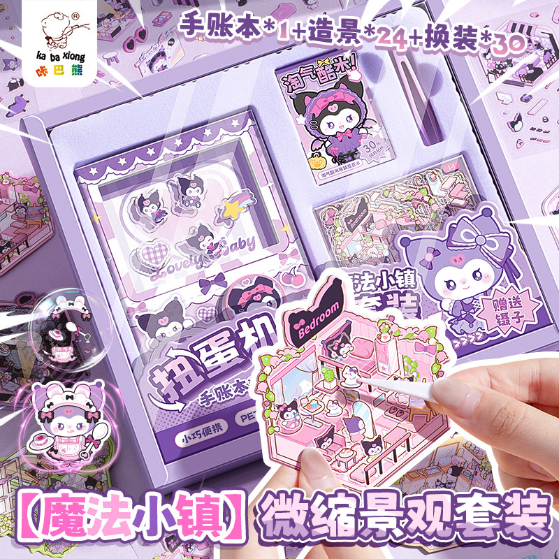 库洛米扭蛋本六一儿童节礼物手账可爱女孩儿童解压高颜值小本子迷你豆豆本小学生摇摇日记本玩具扭蛋机笔记本