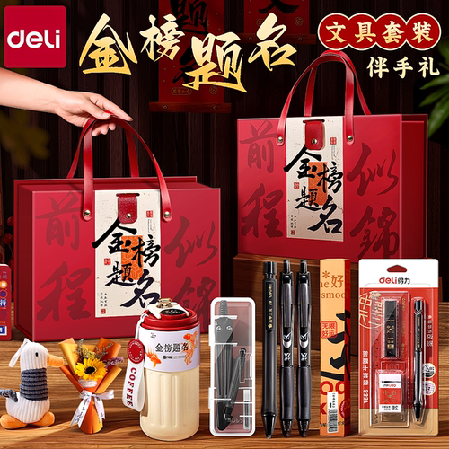 得力中高考加油仪式感礼物考试专用文具套装礼盒2025新款金榜题名毕业礼物奖励女孩大礼包伴手礼逢考必过励志