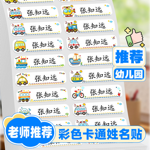 透明姓名贴防水名字贴文具标签