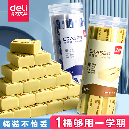 得力橡皮擦学生专用桶装干净少屑