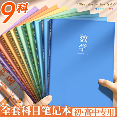 【送错题本】多巴胺色科目笔记本