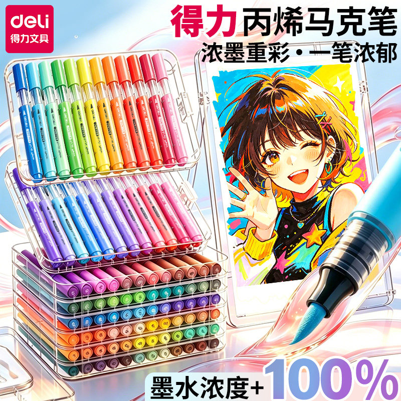 得力丙烯马克笔小学生专用水彩笔图片
