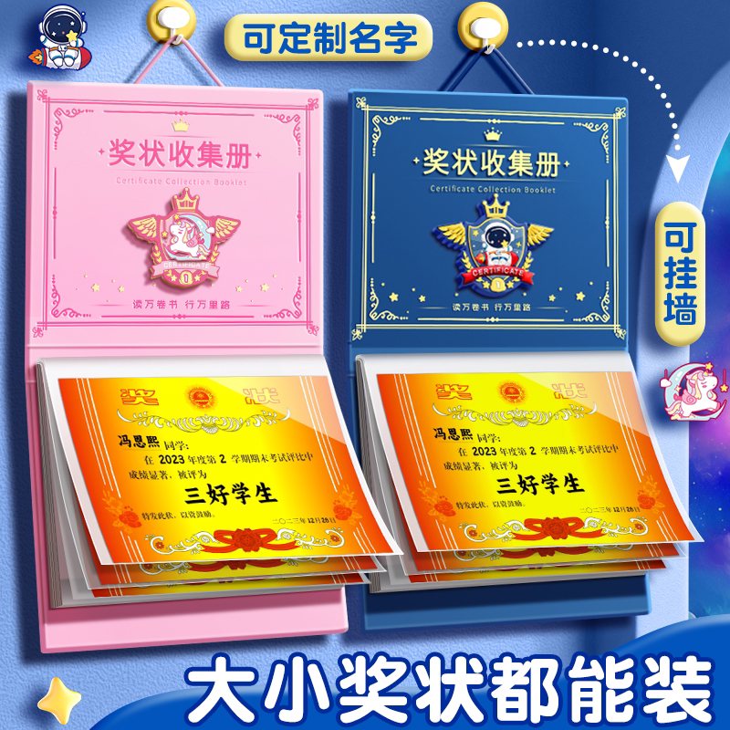 奖状收集册a3可挂墙展示学生收藏册收纳神器男孩女孩荣誉证书收纳放