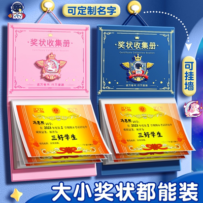 A3可挂墙奖状收集册男孩女孩