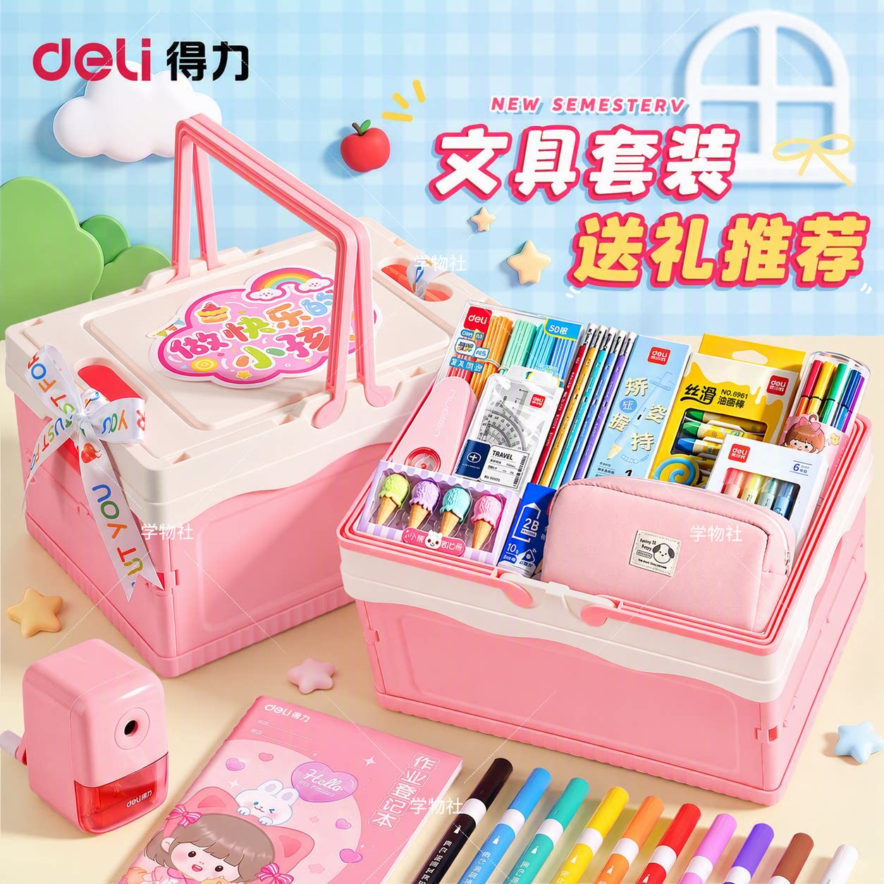 得力文具套装礼盒小学生开学大礼包新款高颜值一年级入学必备学习用品幼儿园开学季礼物男孩女孩生日礼物奖品