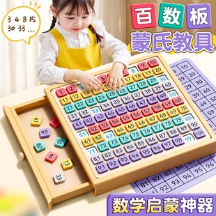 百数板蒙氏数学教具数字启蒙学习算数感神器加减法幼儿童益智玩具