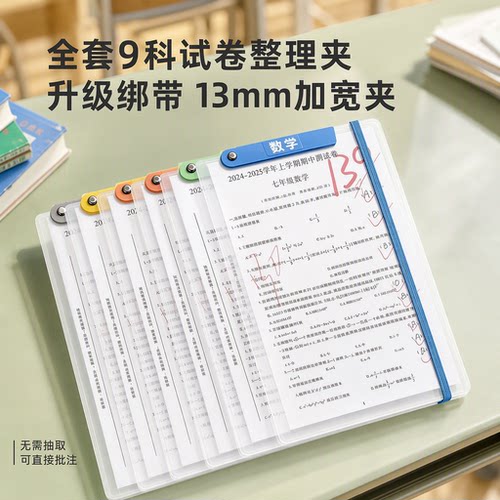 【夹120张】升级加宽绑带试卷夹