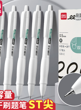 得力刷题笔专用速干小白ST笔头大容量按动中性笔0.5黑科技按动笔考试黑色水笔按动式水性碳素黑笔练字小白笔