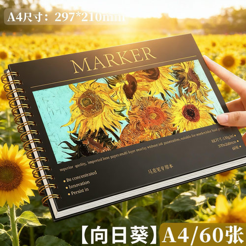 【当天发货】马克笔专用绘画本