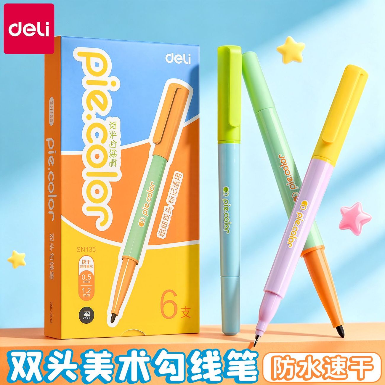 得力双头勾线笔幼儿园一年级美术专用细头油性不晕染绘画记号笔图片
