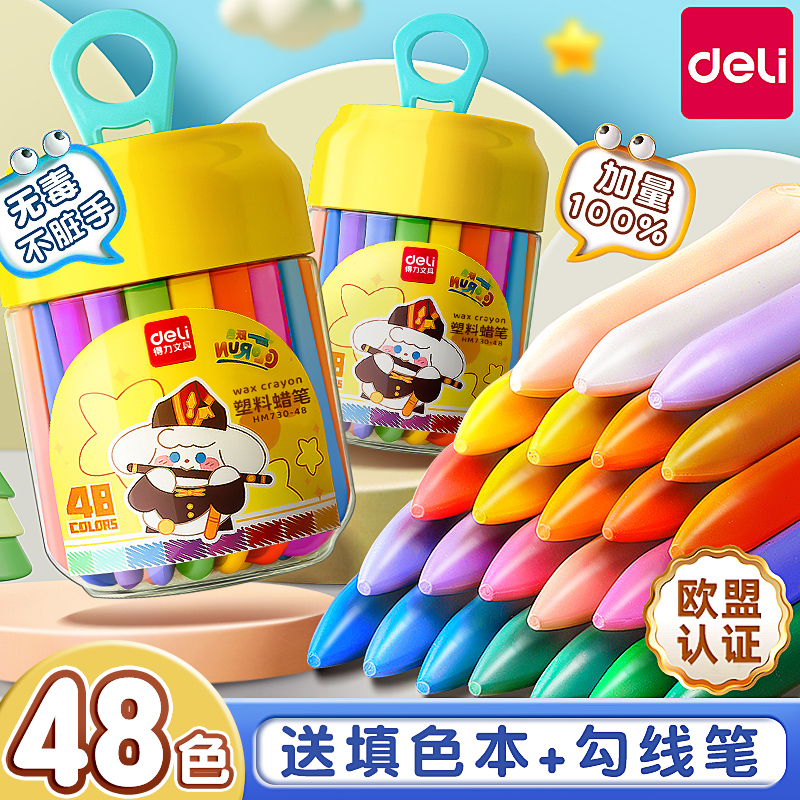 得力蜡笔不脏手油画棒儿童安全幼儿园专用小学生不沾手画笔可水洗彩色腊笔宝宝36色24水彩笔涂色画画无塑料毒