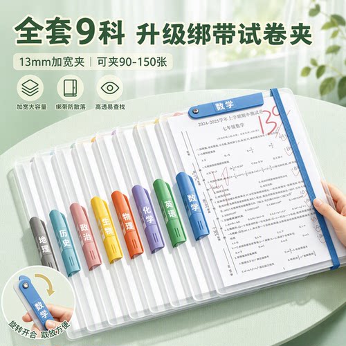 【夹120张】升级加宽绑带试卷夹