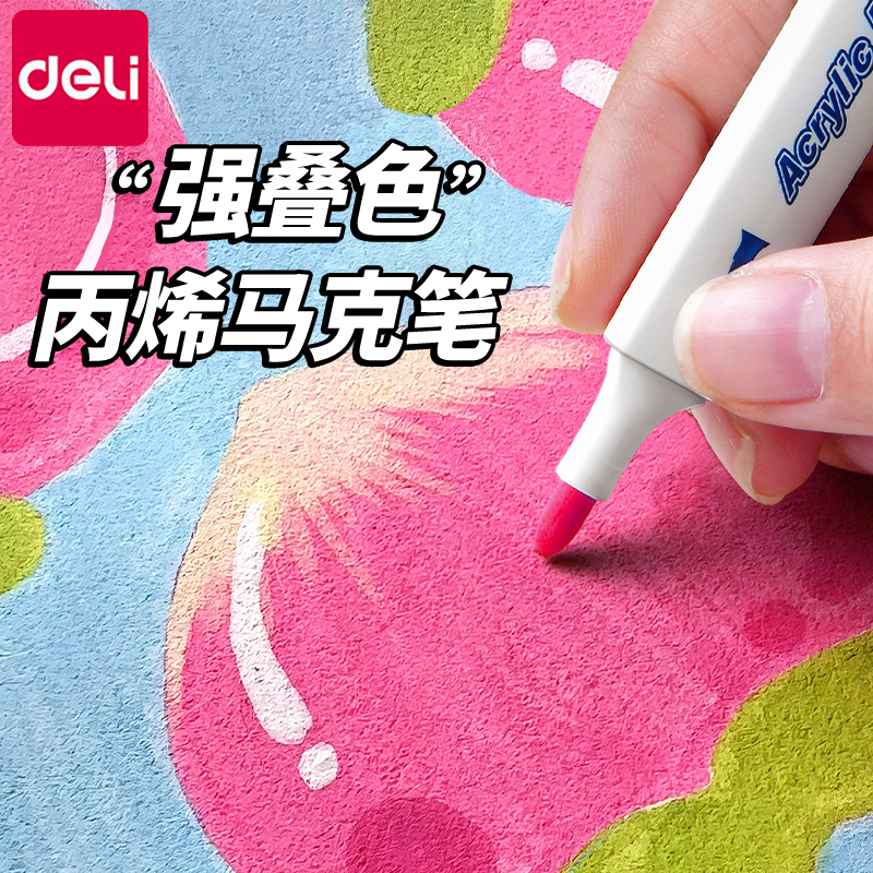 得力丙烯马克笔安全不刺激