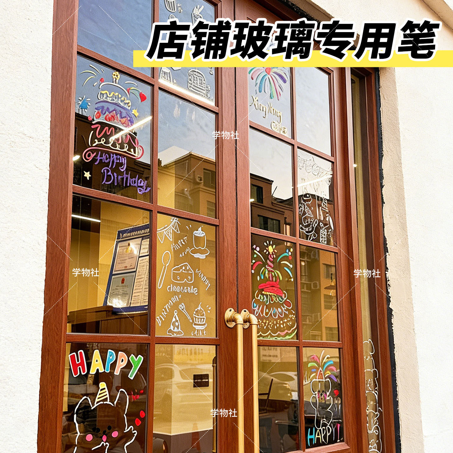 店铺玻璃笔写字可擦马克笔彩色记号笔不留痕涂鸦液体粉笔海报玻璃门白板镜面书写彩色荧光板亚克力橱窗专用笔