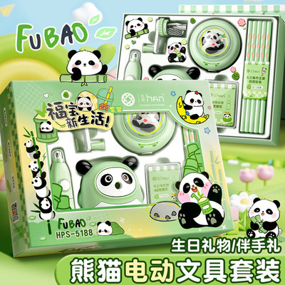 熊猫电动文具礼盒套装六一儿童节生日礼物女生女孩学习用品小学生