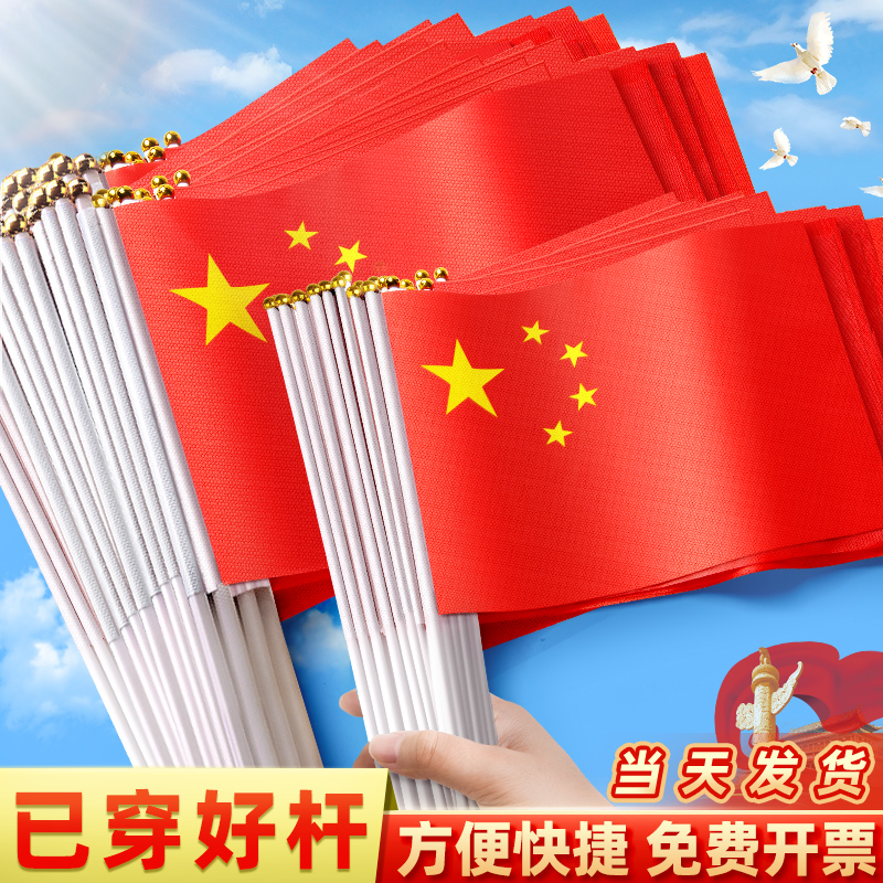 已穿旗杆小国旗手持小红旗8号7号