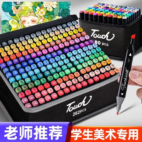 touch马克笔美术生绘画专用初中生套装双头油性水彩笔小学生儿童48/60/80色可加墨不透色120动漫彩笔全套水性