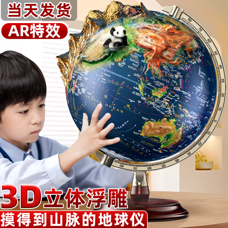 【官方正版】得力6mm3D浮雕地球