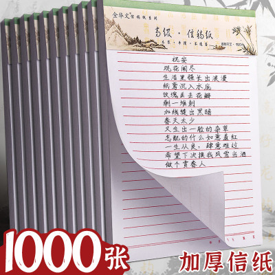 信纸本稿纸方格纸横线信签纸横线简约写书大学生用作文纸套装400格入党申请书专用单线双线信批发文稿格子纸