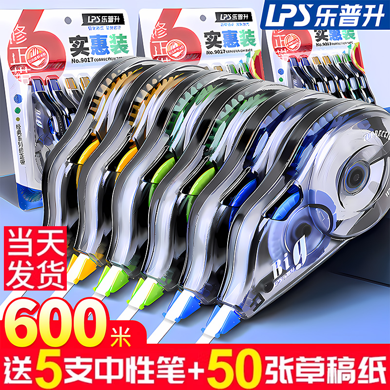 【限时补贴】乐普升大容量修正带