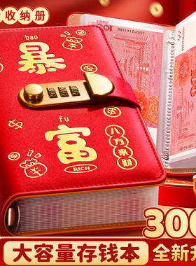 2026新款存钱夹钱册记账现金存钱本放10万百元钞票人民币纸币钱币收藏高颜值密码锁收纳包儿童压岁钱存钱神器
