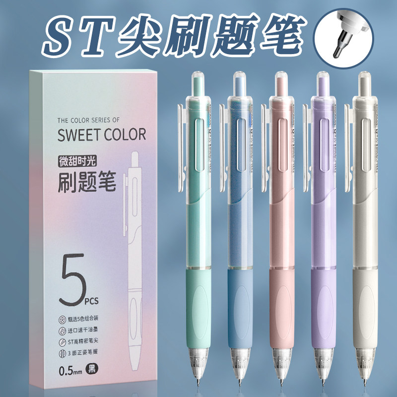 ST速干按动刷题笔莫兰迪顺滑黑笔