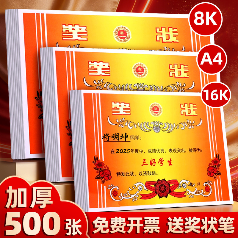 a4小学生奖状纸可打印定制a3班级儿童幼儿园一年级模板三好学生空白8k期末考试优秀中学生荣誉卡通表扬信创意,文具电教/文化用品/商务用品,奖状/证书,淘宝优惠券,粉丝福利购,淘宝优惠卷